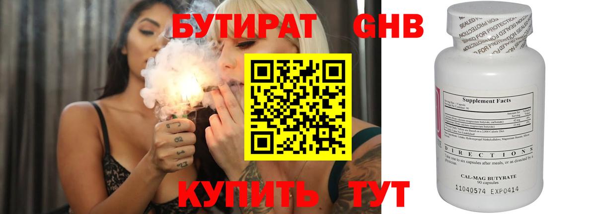 Бутират буратино Владимир