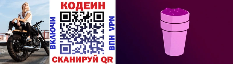 Кодеиновый сироп Lean Purple Drank  Владимир 