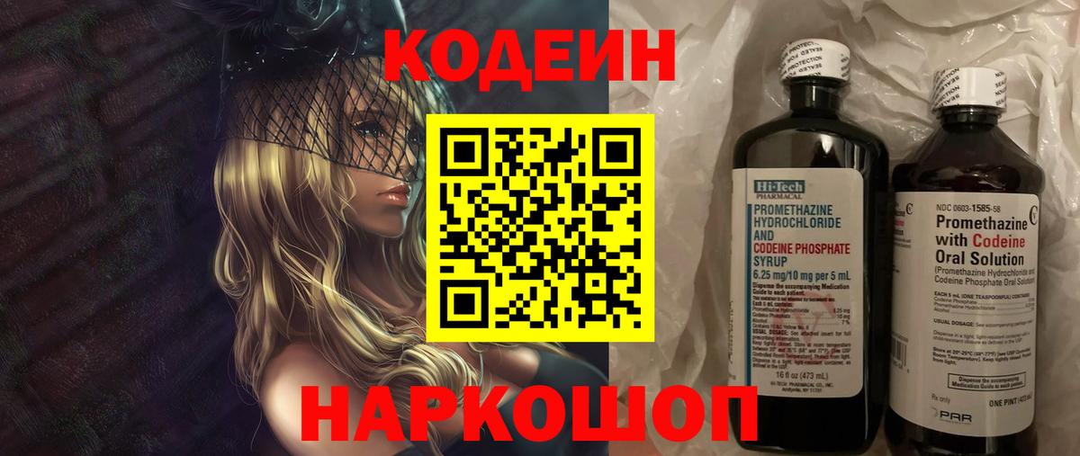 Кодеиновый сироп Lean напиток Lean (лин)  как найти наркотики  Codein напиток Lean (лин)  Владимир 