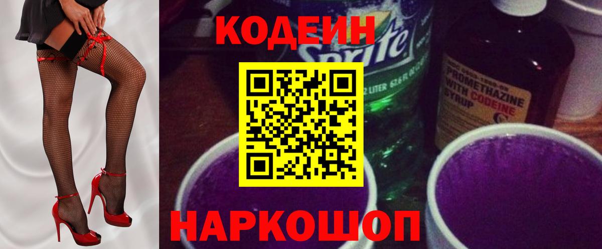 Владимир  Codein напиток Lean (лин)  Вход с VPN 