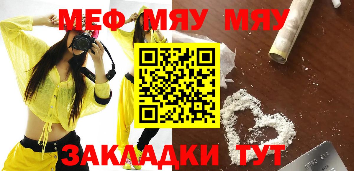 Меф мяу мяу  Мефедрон  МЕФ мяу мяу  Владимир  МЯУ-МЯУ 